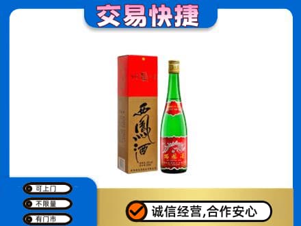 道外区回收西凤酒